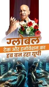 ग्लोबल टेक और इनोवेशन का नया हब बन रहा है यूपी 