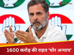 राहुल बोले, पीएम का 1600 करोड़ का पैकेज अन्याय