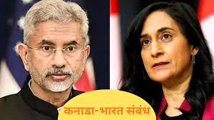 कनाडा की विदेश मंत्री की भारत यात्रा से पहले दोनों देशों के वाणिज्य मंत्रियों ने की बात