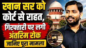 ‘खान सर’ की गिरफ्तारी पर रोक