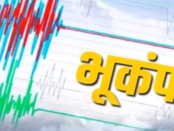 नेपाल में फिर हिली धरती, सुबह-सुबह भूकंप से घबराए लोग, घरों से भागे बाहर