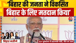 बिहार के लोगों ने विकसित बिहार के लिए किया मतदान : मोदी