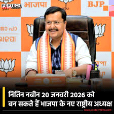 नितिन नबीन भाजपा के राष्ट्रीय अध्यक्ष बन सकते हैं