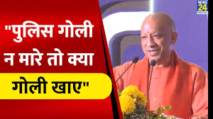 यूपी पुलिस मारे नहीं तो क्या गोली खाए 