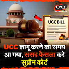 यूसीसी लागू करने का समय आ गया : सुप्रीम कोर्ट