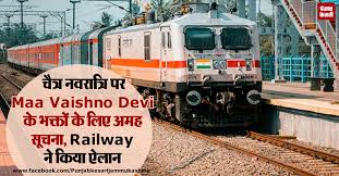 आस्था का सफर, नवरात्रि के दौरान विशेष ट्रेन सेवाओं का विस्तार