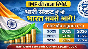 पश्चिम एशिया संकट के बीच आईएमएफ ने भारत का विकास अनुमान बढ़ाया