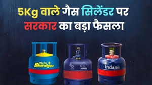 एक दिन में पांच किलो गैस वाले 81 हजार सिलेंडर बेचे गये