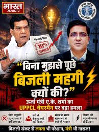 बिना मेरी इजाजत बिजली कैसे हुई महंगी